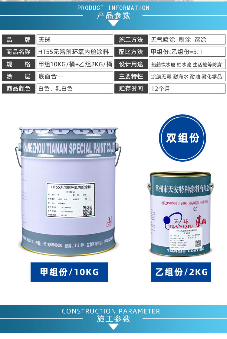 HT55無溶劑環(huán)氧內(nèi)艙涂料_03.jpg